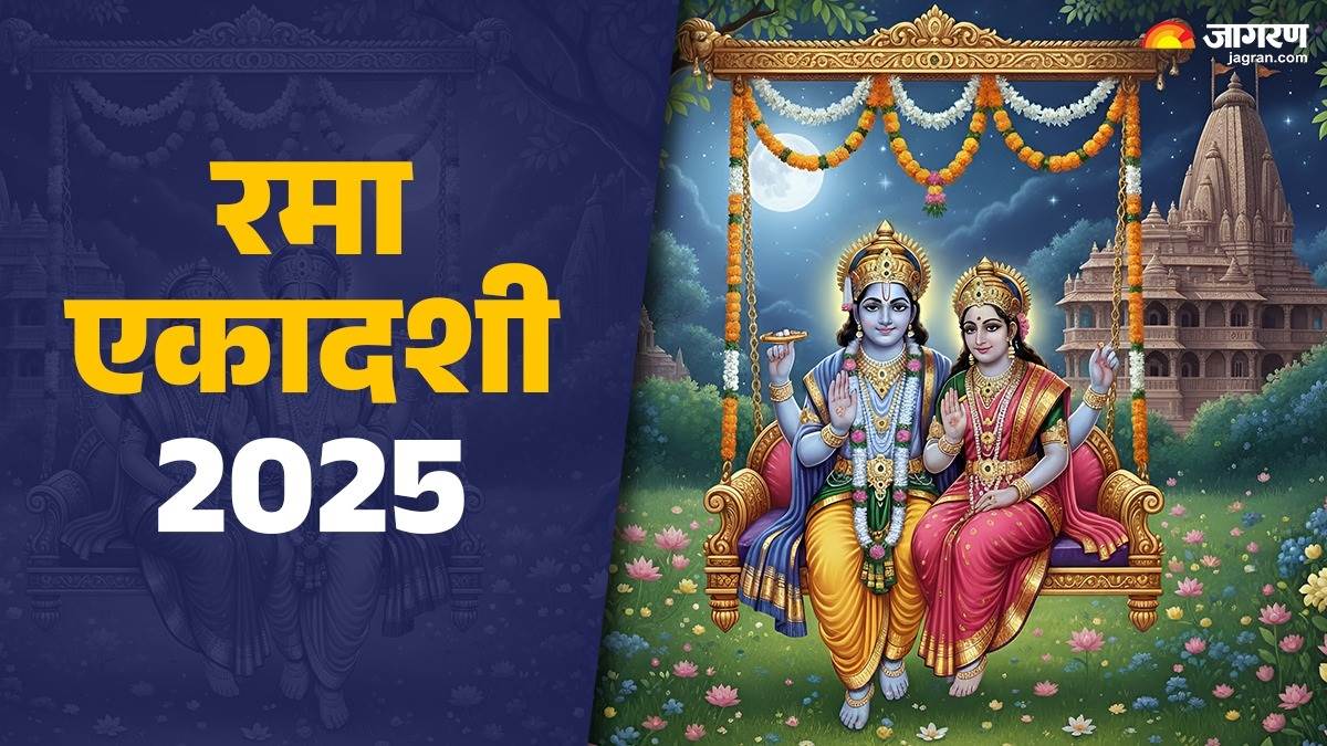 rama ekadashi 2025 kab hai 16 or 17 october know date and time shubh muhurat and more in details