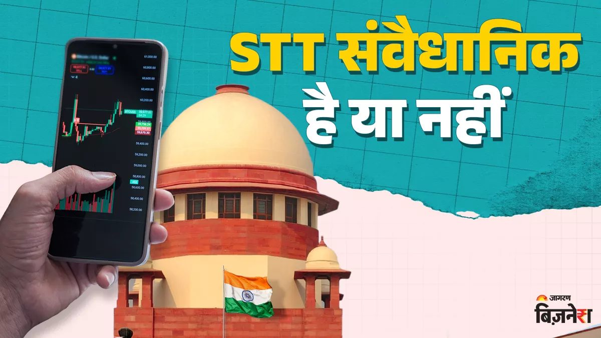 सिक्युरिटी ट्रांजैक्शन टैक्स संवैधानिक है भी या नहीं? सुप्रीम कोर्ट करेगा सुनाई; केंद्र सरकार को नोटिस जारी