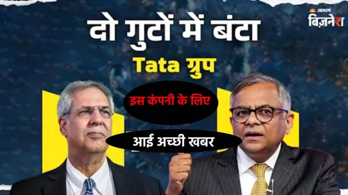 टाटा संस में हिस्सेदारी बेचने को तैयार एसपी ग्रुप, हो सकता है बड़ा समझौता!