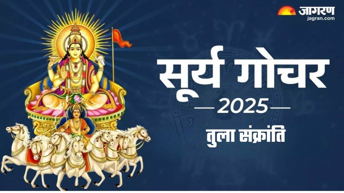 tula sankranti 2025 kab hai rare shukla and shivvas yog are being formed will get blessing of lord sun