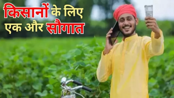 किसानों की आय बढ़ाने और आत्मनिर्भर बनाने की कवायद।