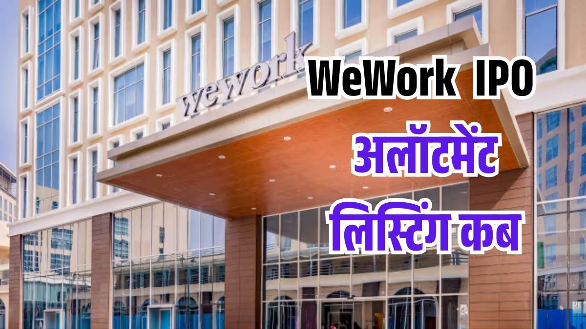 wework india ipo subscribed 1 15 times on last day know allotment and listing date