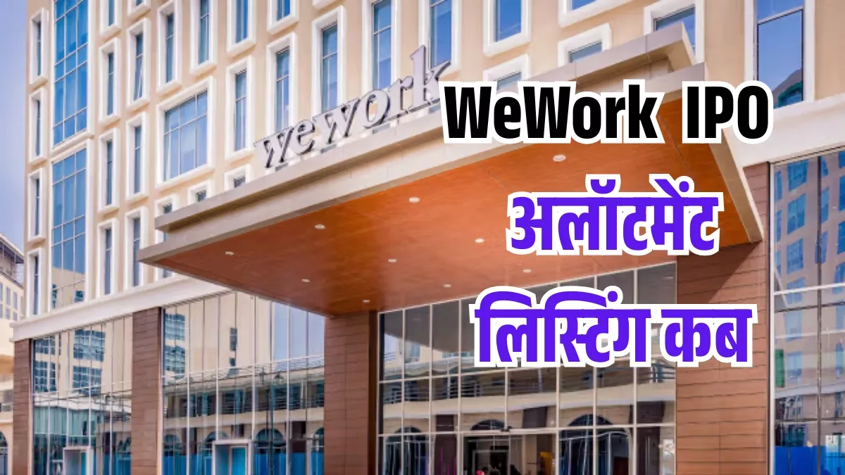 https://www.jagranimages.com/images/newimg/07102025/07_10_2025-wework_india_ipo_2_24073930.jpg