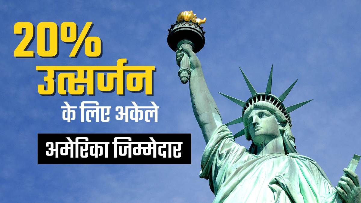 https://www.jagranimages.com/images/newimg/07112022/07_11_2022-americal-pollution_23188772.jpg