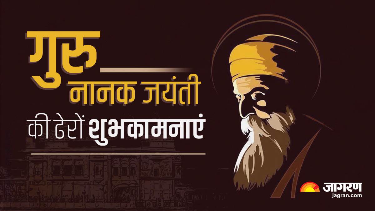 Happy Guru Nanak Jayanti Wishes 2022 इन मैसेज के साथ दें अपने