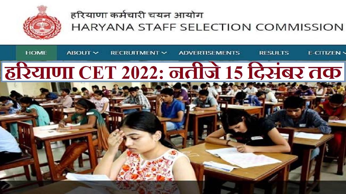 https://www.jagranimages.com/images/newimg/07112022/07_11_2022-hssc_haryana_cet_2022_result_by_dec_15_-_23187701.jpg