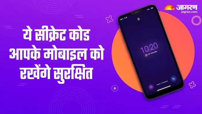 सीक्रेट कोड (Android Secret Codes) की मदद से आप अपने फोन को हैक होने से बचा सकते हैं।