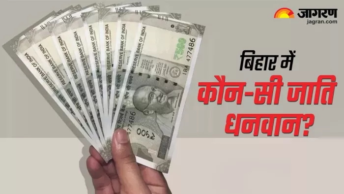 सवर्णों में कायस्थ की कमाई सबसे अधिक, OBC में ये जाति धनवान; आर्थिक रिपोर्ट में चौंकाने वाले खुलासे