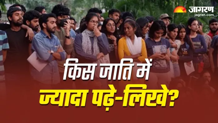 Bihar Caste Census Education Report : बिहार में सिर्फ 7 प्रतिशत डिग्रीधारी, पढ़ाई में इस जाति के लोग अव्वल