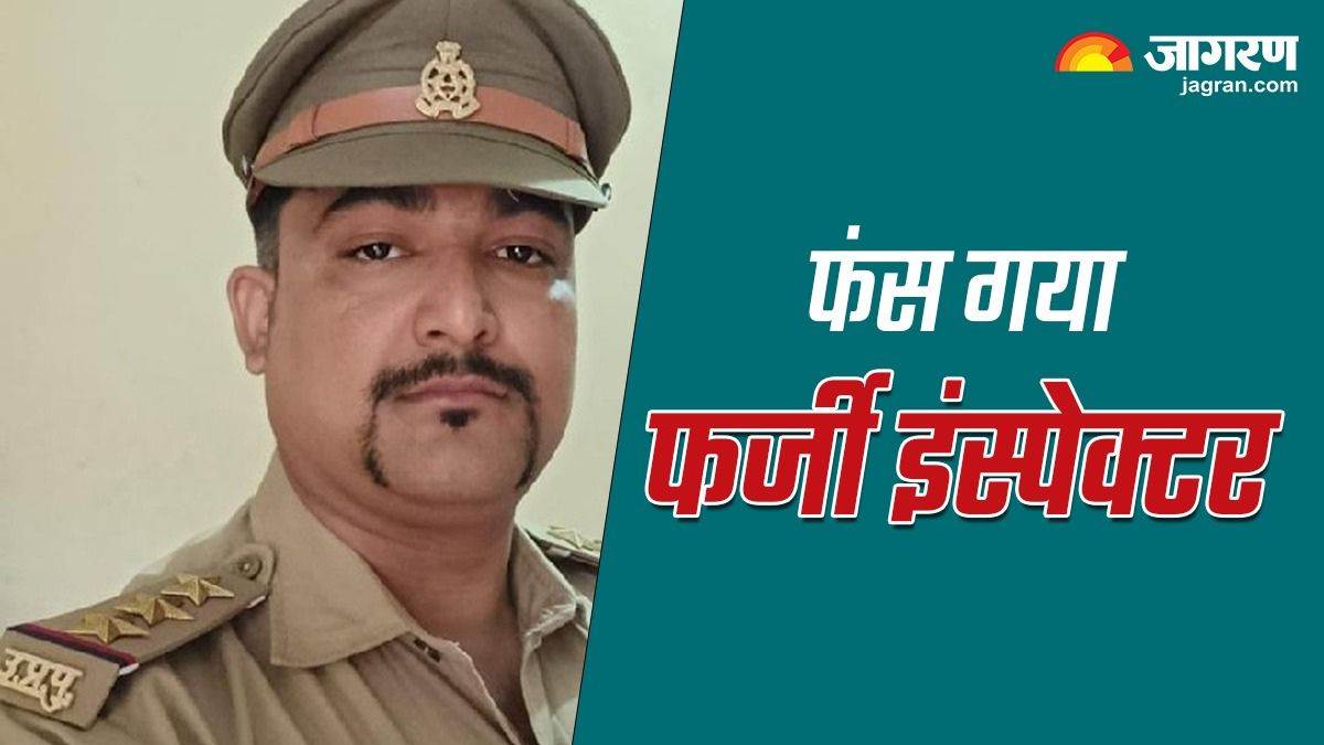 fake police inspector arrested in azamgarh send to jail