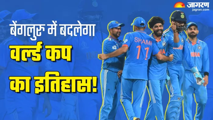 टीम इंडिया अगर नीदरलैंड्स को पटखनी देने में सफल रहती है, तो 20 साल पुराना रिकॉर्ड तोड़ देगी