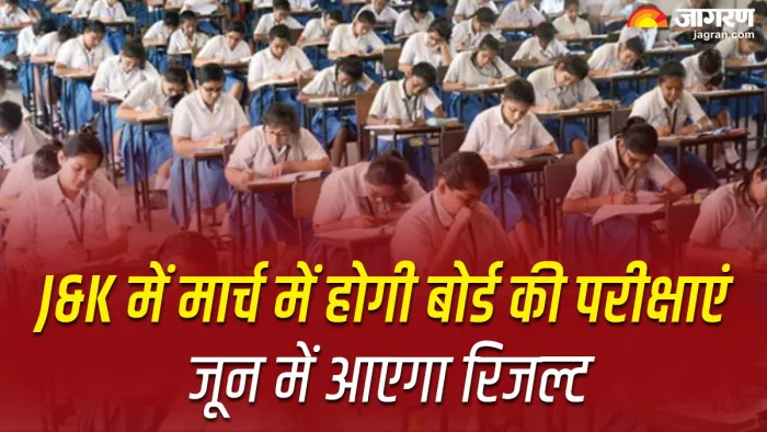 मार्च में होंगी जम्मू कश्मीर शिक्षा बोर्ड की दसवीं और बारहवीं की परीक्षाएं।