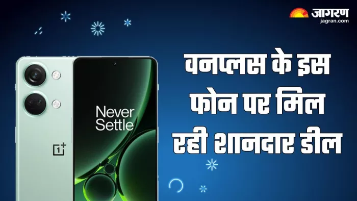 OnePlus के इस फोन पर मिल रहा है बंपर डिस्काउंट