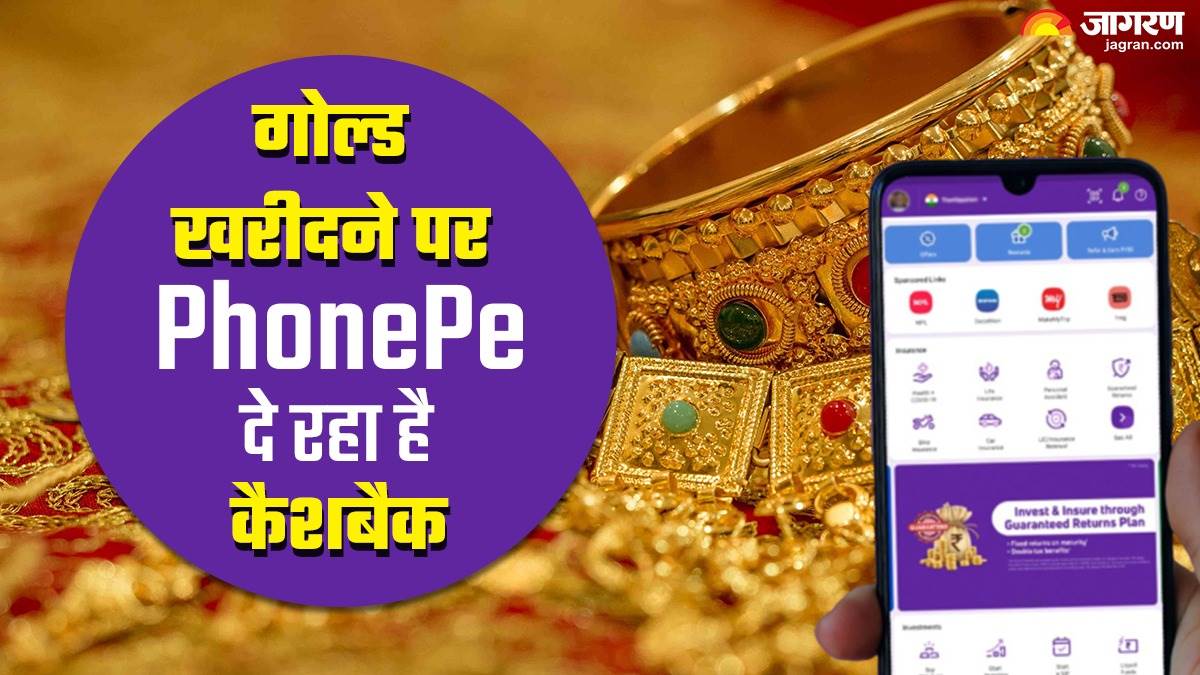 https://www.jagranimages.com/images/newimg/07112023/07_11_2023-phone_pe_gold_23575267_161156490.jpg