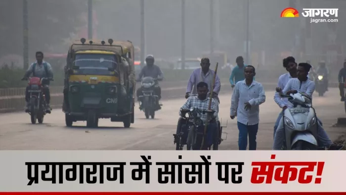 दिल्ली NCR के बाद प्रयागराज में भी दम घोंट रही हवा, 221 पहुंचा AQI; जहरीला हुआ वातावरण