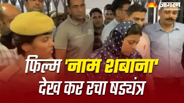 उदयपुर में डबल मर्डर के आरोपी महिला को पुलिस ले जाती हुई। (फोटो- जागरण)