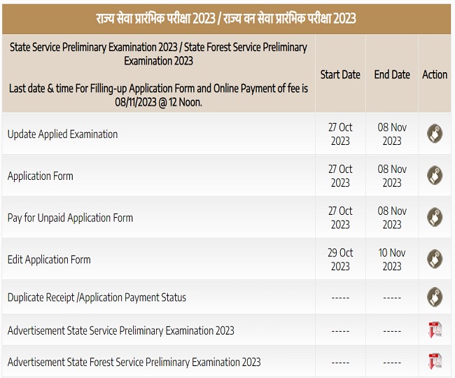 MPPSC SSE, SFS Exam 2023: आज ही कर लें एमपी राज्य और वन सेवा परीक्षाओं ...