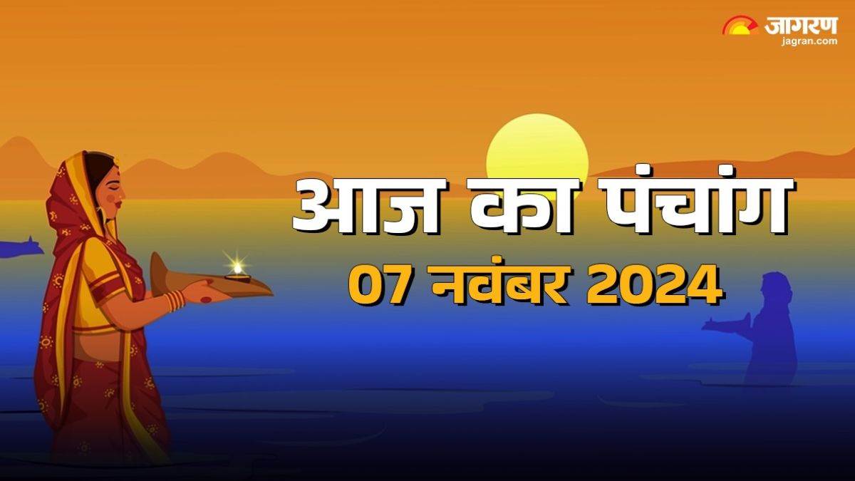 https://www.jagranimages.com/images/newimg/07112024/07_11_2024-aaj_ka_panchang__15_23826969.jpg