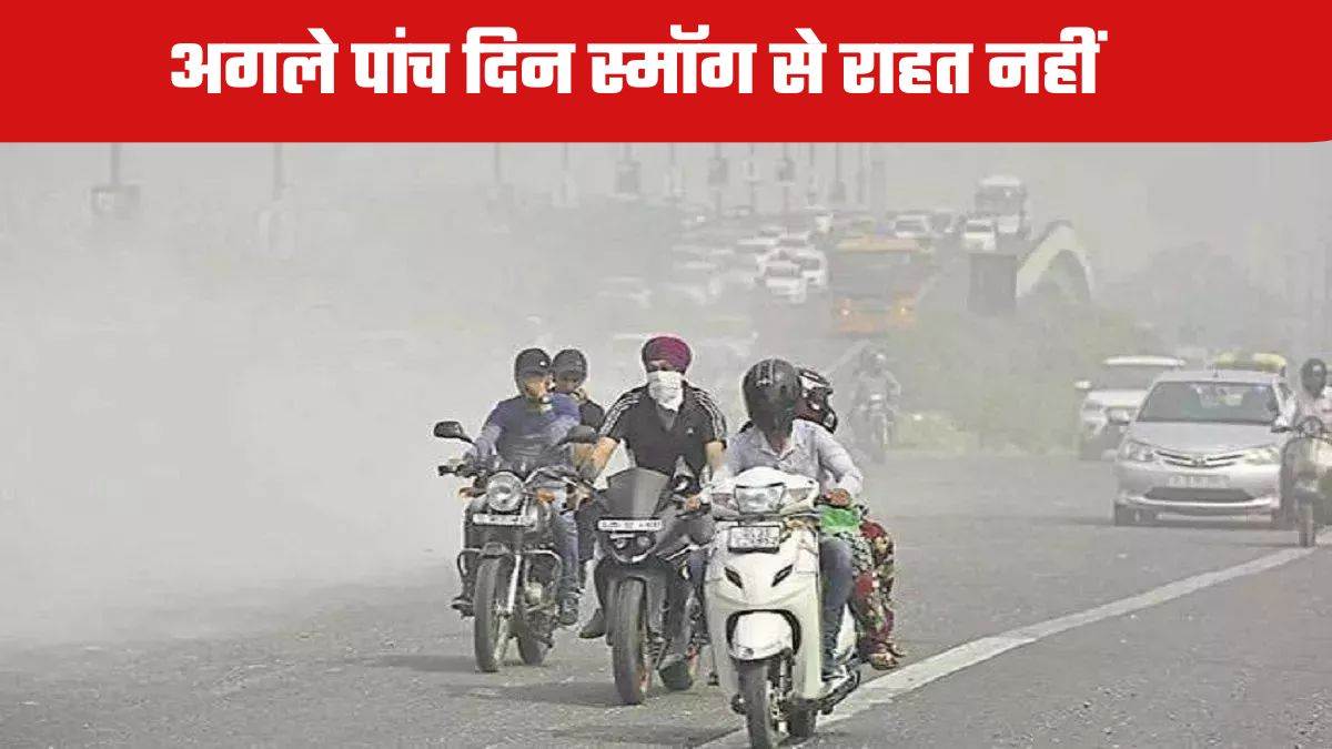 no relief from pollution in haryana for the next five days due to smog very bad situation in 14 cities