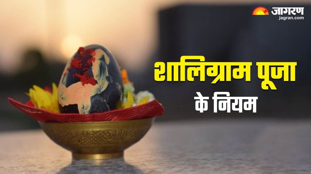https://www.jagranimages.com/images/newimg/07112024/07_11_2024-shaligram_puja_niyam_23827503.jpg