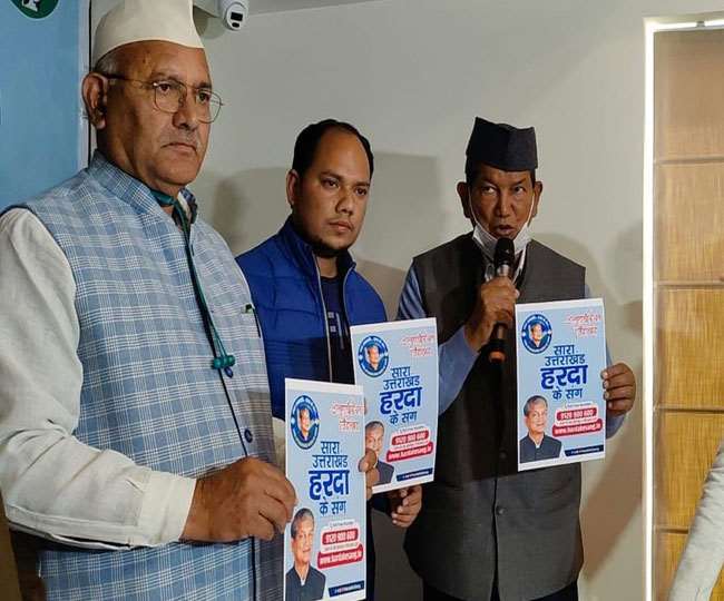 Uttarakhand Election: 'सारा उत्तराखंड हरदा के संग' अभियान लांच।