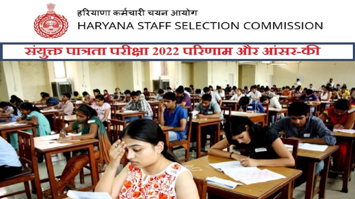 https://www.jagranimages.com/images/newimg/07122022/07_12_2022-hssc_cet_result_2022_23248229.jpg