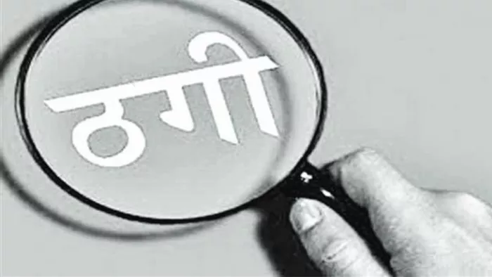 जामताड़ा से ठग हुआ गिरफ्तार, फाईल फोटो