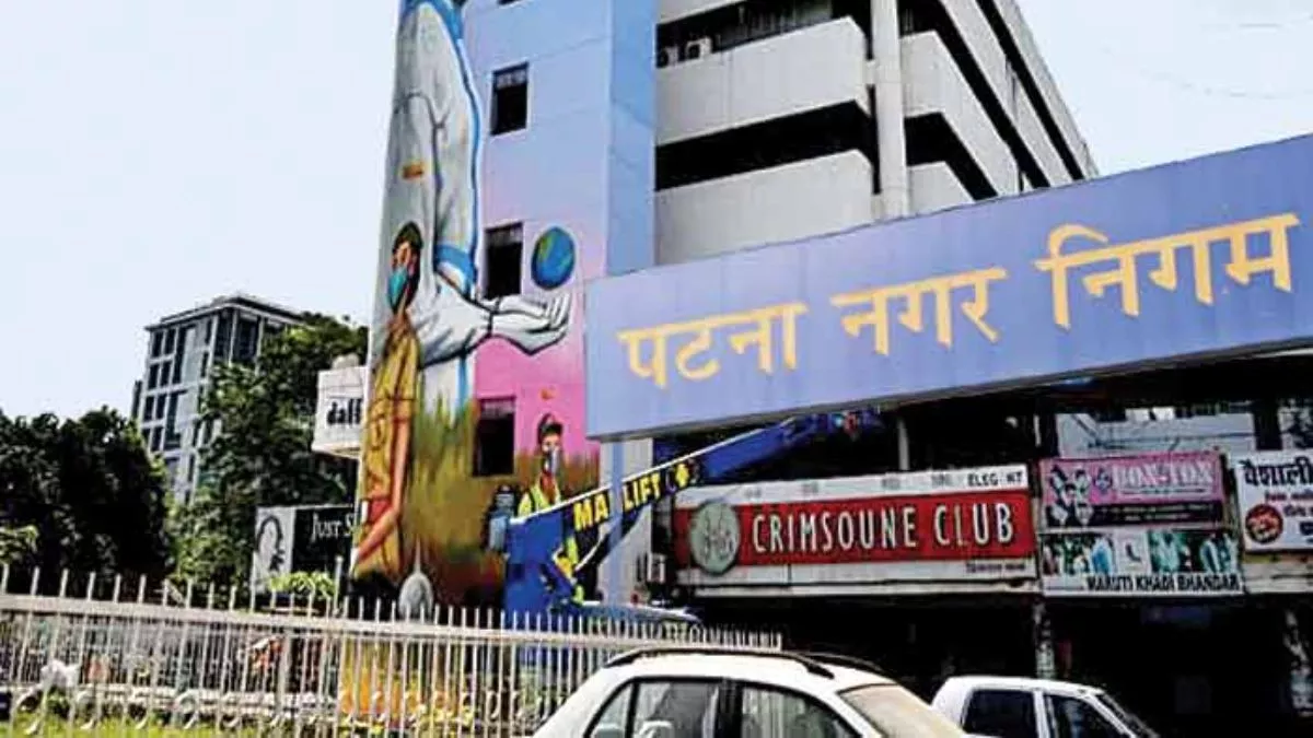 Patna: मौर्यालोक कॉप्लेक्स में होगी स्मार्ट पार्किंग, ऑफिस कर्मी-दुकानदारों को विशेष सुविधा; देखें शुल्क