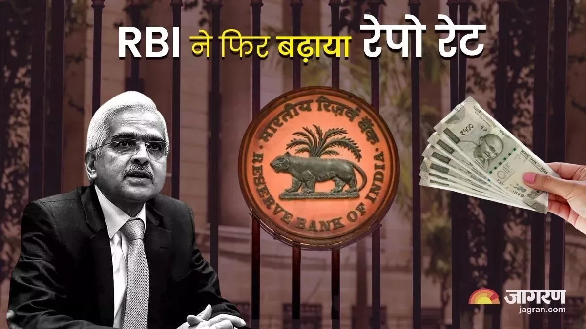 RBI Repo Rate Hike: महंगाई पर आरबीआई का एक और प्रहार, फिर बढ़ा रेपो रेट; महंगा होगा लोन, बढ़ेगी EMI