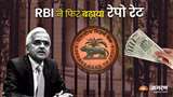 RBI hike repo rate (Jagran File Photo)