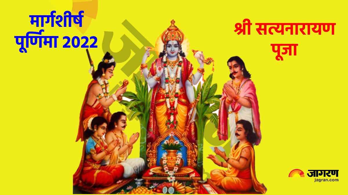 https://www.jagranimages.com/images/newimg/07122022/07_12_2022-satyanarayan-puja_23248017.jpg
