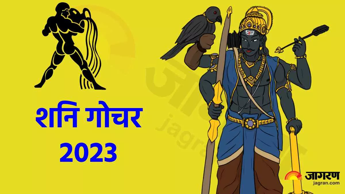 Shani Gochar 2023: नए साल में शनि के कुंभ राशि में प्रवेश करने से बन रहा शश योग, इन राशियों का चमक जाएगा भाग्य