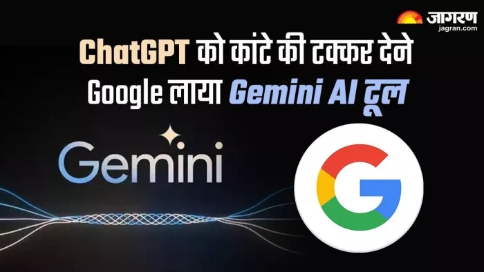 Google ने लॉन्च किया नया AI मॉडल Gemini