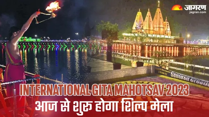International Gita Mahotsav 2023: सज गया कुरुक्षेत्र का ब्रह्मसरोवर, आज से शुरू होगा शिल्प मेला