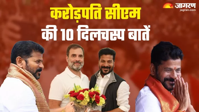 Revanth Reddy Personal Life: रेवंत रेड्डी की जिंदगी से जुड़ी दस दिलचस्प बातें।(फोटो सोर्स: जागरण)