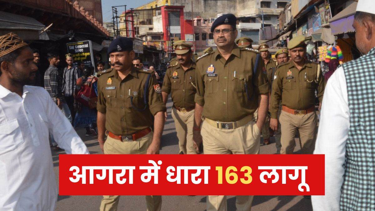 agra police imposes section 163 after sambhal incident