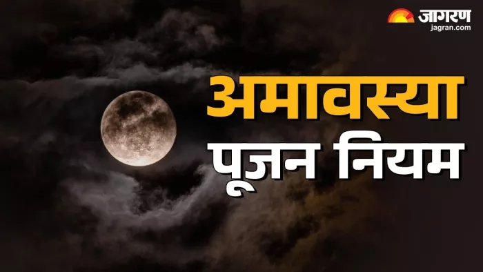 Somvati amavasya 2024: कब मनाई जाएगी साल की आखिरी अमावस्या।