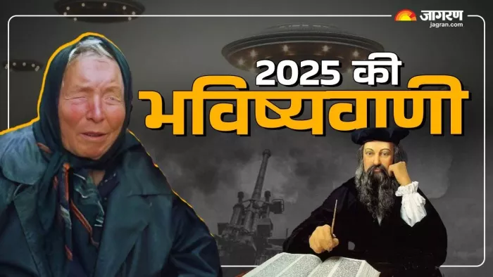 बाबा वेंगा की डराने वाली भविष्यवाणी आई सामने।