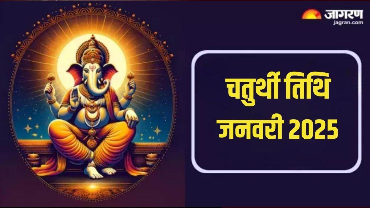 https://www.jagranimages.com/images/newimg/07122024/07_12_2024-chaturthi_2025__23843856.jpg
