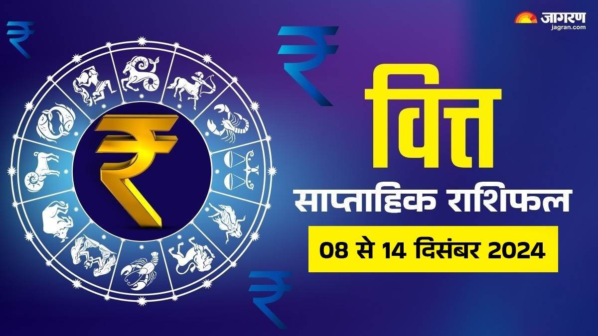 https://www.jagranimages.com/images/newimg/07122024/07_12_2024-finance_rashifal_23843998.jpg