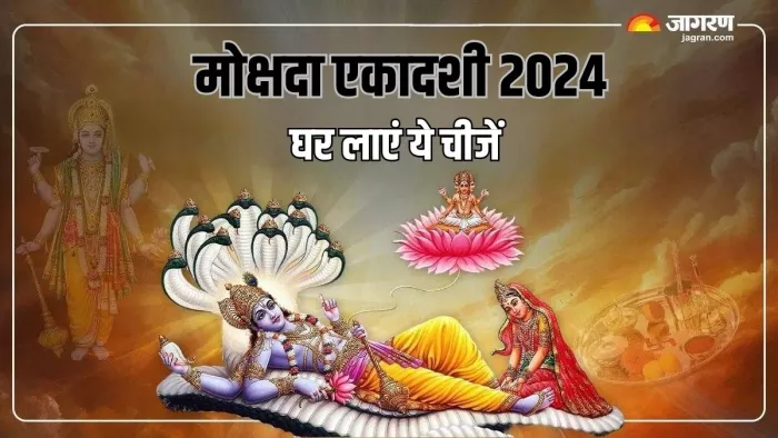 Lord Vishnu: एकादशी के दिन इन चीजों का घर लाना होता है शुभ