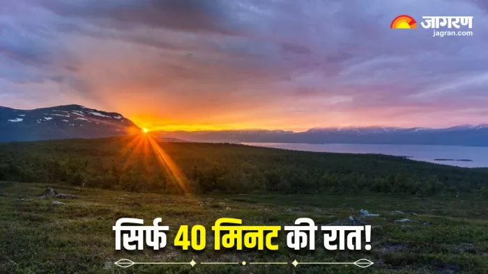 क्या आप जानते हैं ऐसा कौन-सा देश है जहां महज 40 मिनट की होती है रात? (Image Source: Freepik)