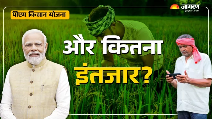 PM Kisan Yojana 19th Installment कब आएगी?