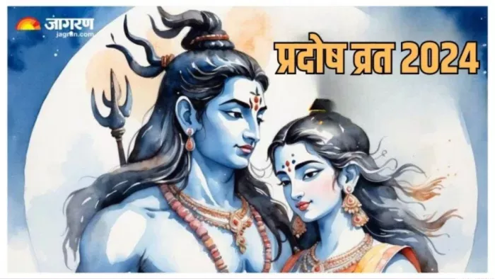 Pradosh Vrat 2024: इस स्तोत्र के पाठ से महादेव को करें प्रसन्न