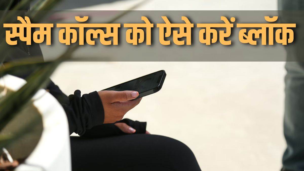 https://www.jagranimages.com/images/newimg/07122024/07_12_2024-spam_calls_23843868.jpg