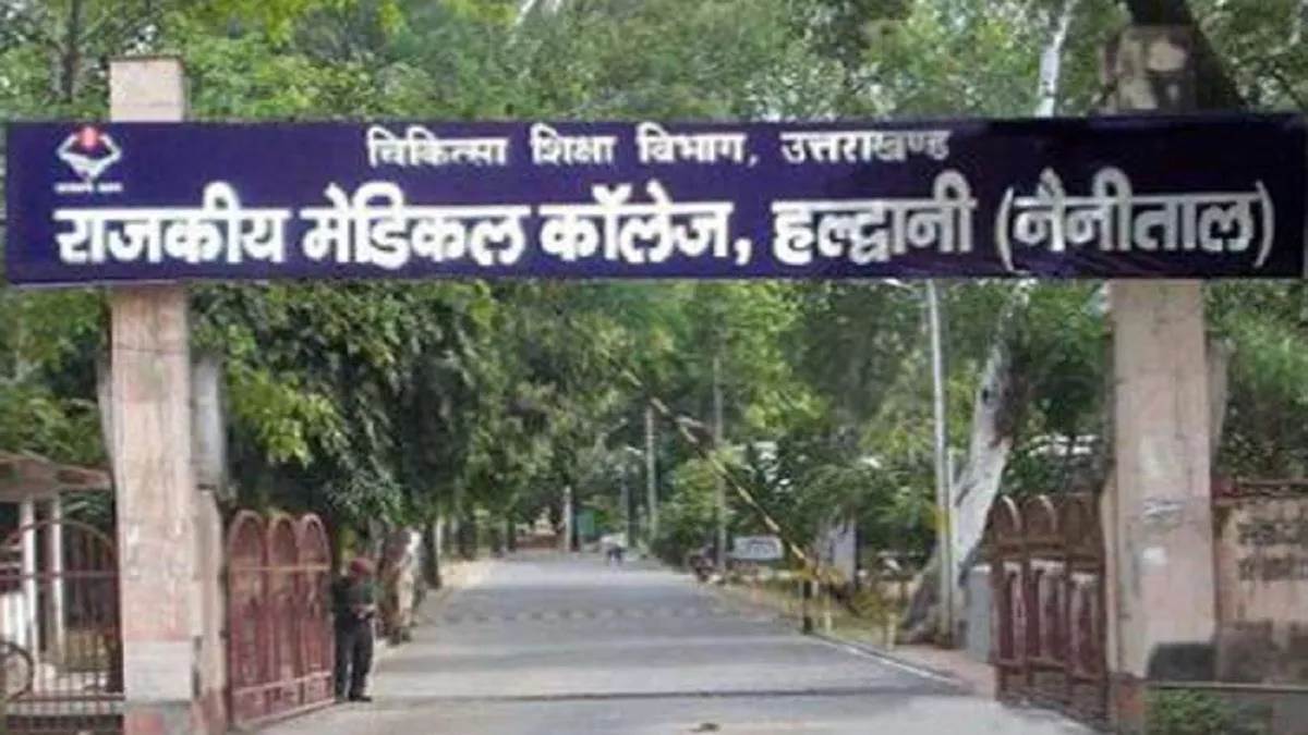 Haldwani Medical College में एमबीबीएस फाइनल ईयर के दो छात्र व एक छात्रा