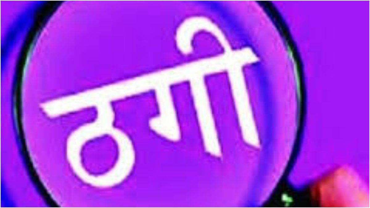 jamshedpur youth cheated of 34 lakhs on the pretext of enrollment in vit cheated 18 lakhs in the name of education loan