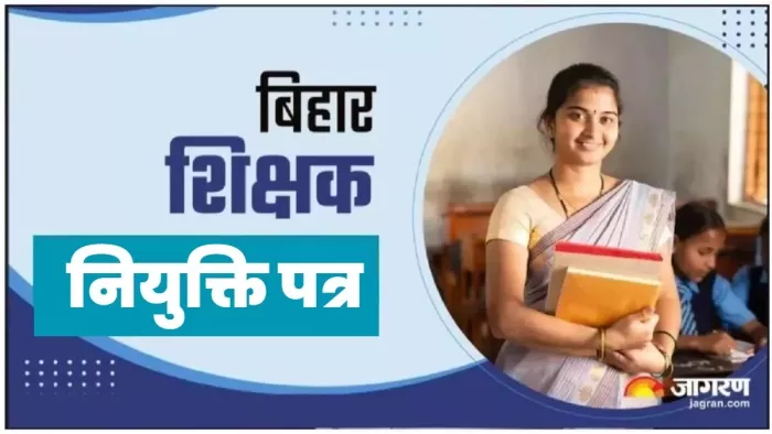 दूसरे चरण के चयनित अध्यापकों को इस दिन मिलेगा नियुक्ति पत्र, शिक्षा विभाग ने शुरू की तैयारी