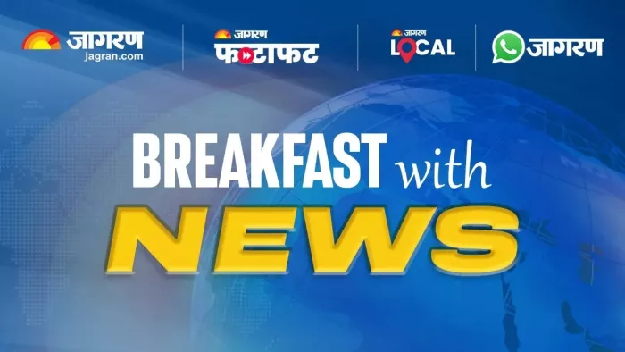 Hindi News Today फटाफट खबरों से जानें हर अपडेट।(फोटो सोर्स: जागरण)