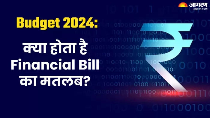 यूनियन बजट में बार-बार आता है Financial Bill का नाम